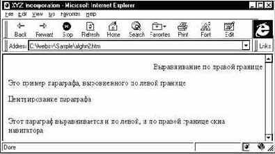 Выравнивание параграфов текста