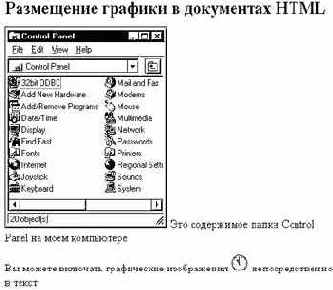 Размещение графических изображений